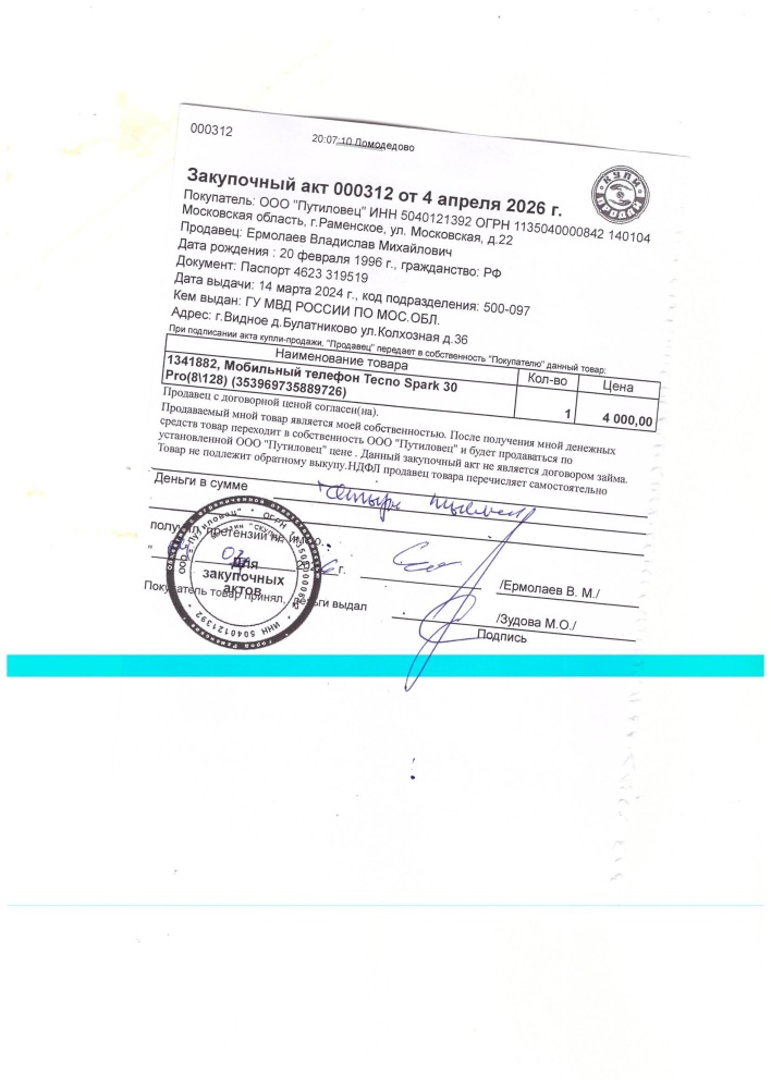 Мобильный телефон Tecno Spark 30 Pro(8\128)