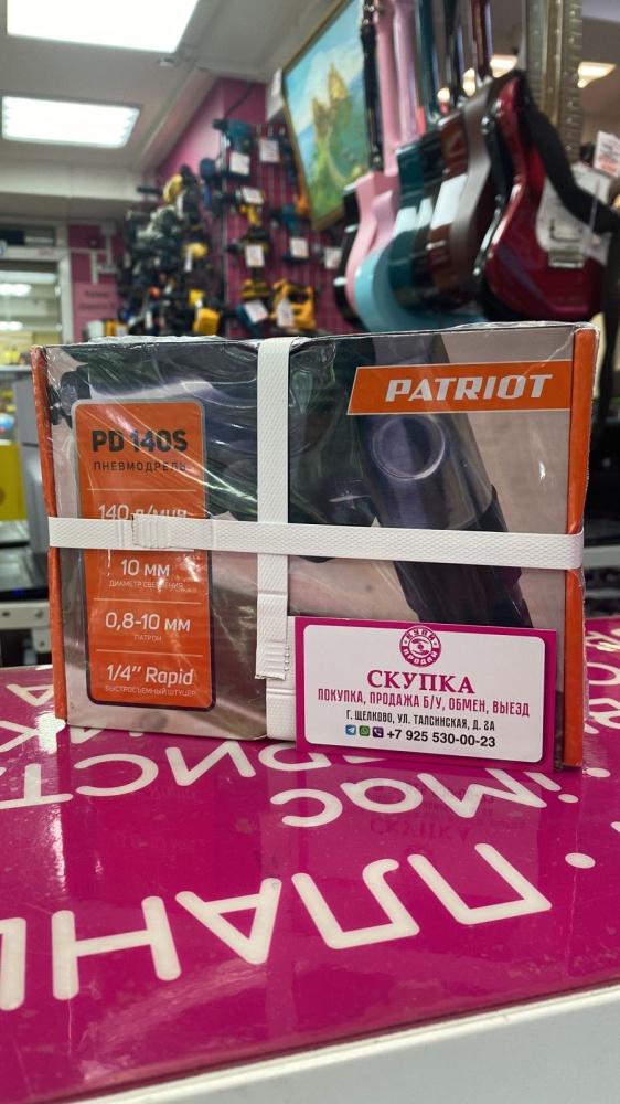 Пневмо Дрель Patriot PD140S